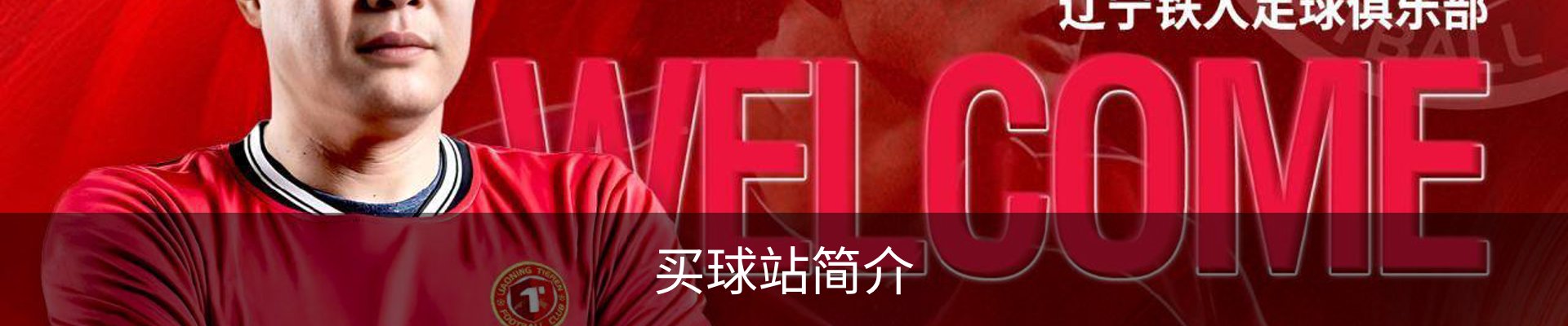 买球站简介